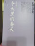 冬天里的春天（茅獎書(shū)系） 小說(shuō) 曬單實(shí)拍圖