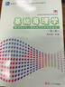 基礎(chǔ)毒理學(xué)（第三版） 曬單實(shí)拍圖