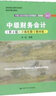 中級(jí)財(cái)務(wù)會(huì)計(jì)（第4版·立體化數(shù)字教材版）（中國(guó)人民大學(xué)會(huì)計(jì)系列教材·簡(jiǎn)明版；國(guó)家級(jí)優(yōu)秀教學(xué)成果獎(jiǎng) 曬單實(shí)拍圖