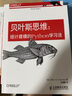 貝葉斯思維 統計建模的Python學(xué)習法（異步圖書(shū)出品） 曬單實(shí)拍圖