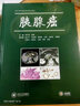 胎兒超聲心動(dòng)圖學(xué)教程(精) 曬單實(shí)拍圖