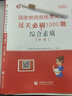 山香教育教師招聘考試中學(xué)物理高分題庫精編試卷1200題初高中考編制用書 曬單實拍圖