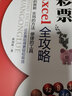 彩票Excel全攻略 曬單實(shí)拍圖