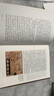 美術(shù)史十議 巫鴻 三聯(lián)書店 曬單實(shí)拍圖