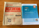 藥士資格考試人衛版2025初級藥士考試用書(shū)藥學(xué)士指導教材+精選習題解析+同步練習題集+模擬試卷中級職稱(chēng)2024藥劑師士藥師軍醫版歷年真題執業(yè)主管西藥中藥藥學(xué)師資料 【官方教材】藥學(xué)（士）指導教材 曬單實(shí)拍圖