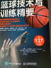 籃球技術(shù)與訓練精要籃球訓練 籃球教練教學(xué)指導用書(shū) 籃球訓練書(shū)籍 NBA籃球書(shū) 新手學(xué)打籃球 籃球自學(xué)入門(mén)書(shū)籍 曬單實(shí)拍圖