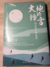 大地的語(yǔ)言 阿來(lái)散文精選集 四川文藝出版社 阿來(lái) 著(zhù) 精裝 書(shū)籍 曬單實(shí)拍圖
