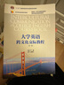 大學英語跨文化交際教程(第3版) 圖書 曬單實拍圖