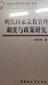 明代國家宗教管理制度與政策研究 曬單實(shí)拍圖