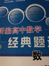 數(shù)列/新編高中數(shù)學(xué)經(jīng)典題選 曬單實(shí)拍圖