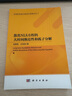 正版包郵 散焦NLS方程的大時(shí)間漸近性和孤子分解 科學(xué)出版社 科學(xué)科普類書籍 非線性科學(xué)讀物讀本書籍 圖書 曬單實(shí)拍圖