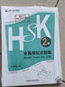 HSK全真模擬試題集 2級(jí)（外研社.HSK課堂系列 附MP3光盤(pán)1張） 曬單實(shí)拍圖