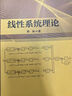 線性系統(tǒng)理論 曬單實(shí)拍圖