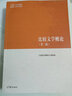 比較文學概論（第2版）/馬克思主義理論研究和建設工程重點教材 曬單實拍圖
