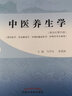 套裝三本 中醫(yī)食療學(xué)+中醫(yī)養(yǎng)生學(xué)+中醫(yī)藥膳學(xué) 全國(guó)中醫(yī)藥行業(yè)高等教育十四五規(guī)劃教材 第十一版 中國(guó)中醫(yī)藥出版社 曬單實(shí)拍圖
