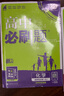 2026新版高中高二必刷題上冊下冊 高中必刷題語文物理化學(xué)政治歷史數(shù)學(xué)選擇性必修一二三四選修1234 配狂K重點答案及解析同步講解新高考教材 【3本 2026高二上】數(shù)物化 選修1 人教版 曬單實拍圖