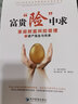 富貴“險”中求——家庭財富風(fēng)險管理之資產(chǎn)保全與傳承 曬單實(shí)拍圖