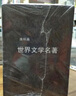 【寶藏書】世界文學名著連環(huán)畫歐美卷全集10冊  曹禺力薦，雷德祖等繪外國名著小說漫畫書連環(huán)畫小人書青少年學生經典讀物書籍浙江人民美術出版社圖書籍 曬單實拍圖