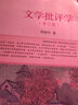 文學(xué)批評學(xué) 第2版 曬單實(shí)拍圖