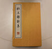 杜工部詩(shī)集 廣陵書(shū)社 (唐)杜甫 著(zhù) 線(xiàn)裝 書(shū)籍 曬單實(shí)拍圖