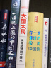 【當當正版包郵】大國大民王志綱話(huà)說(shuō)中國人 讀懂中國讀懂中國人讀懂中國社會(huì )運作的底層邏輯 大國密碼大民須知 中國國民性文化正版書(shū)籍 曬單實(shí)拍圖