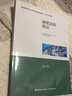 制漿造紙概論 龔木榮 十三五普通高等教育本科規(guī)劃教材 曬單實(shí)拍圖