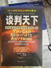 談判天下：如何通過談判獲得你想要的一切 曬單實(shí)拍圖