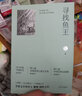 尋找魚(yú)王 2015年度中國(guó)好書(shū)獲獎(jiǎng)圖書(shū) 第十屆全國(guó)兒童文學(xué)獎(jiǎng) 曬單實(shí)拍圖
