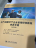 【人大社直營】日產(chǎn)訓(xùn)版MTP企業(yè)管理研修教程學(xué)員手冊（6單元本） 曬單實(shí)拍圖