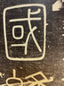 御寶閣 原碑描紅李斯《嶧山碑》篆書毛筆字帖大書法專用紙小篆初學(xué)者入門臨摹米字格練習(xí)紙中楷專用作品紙 李斯【嶧山碑】 原碑描紅毛筆字帖 曬單實拍圖
