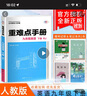 重難點(diǎn)手冊九年級下冊英語RJ人教版初中教材同步解讀初三下學(xué)期課堂作業(yè)訓(xùn)練含習(xí)題參考答案 曬單實拍圖