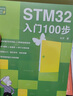 STM32入門100步 曬單實(shí)拍圖