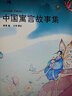 中國寓言故事集（“陪你長(cháng)大”系列新成員，為孩子精心挑選，為孩子娓娓道來(lái)的中國寓言故事。）  曬單實(shí)拍圖