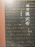 制造漢武帝（增訂本） 曬單實(shí)拍圖