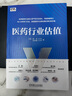 醫藥行業(yè)估值 曬單實(shí)拍圖
