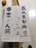 全兩冊(cè)  心安即是歸處+我從未如此眷戀人間季羨林 史鐵生 汪曾祺散文合集 曬單實(shí)拍圖