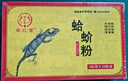 【細(xì)膩粉末粒度】蛤蚧粉3g*10袋/盒中藥飲片泰國進口 哈蚧中藥材干貨打粉煲湯 補肺益腎 納氣定喘 【1盒裝】3g*10袋/盒 體驗裝 曬單實拍圖