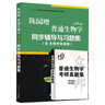 【官方正版】吳相玨陳閱增普通生物學(xué)第4版第四版同步輔導(dǎo)與習(xí)題集 生物奧賽聯(lián)賽 生化考研考研真題 重點(diǎn)院校真題 高教版配套 （第四版習(xí)題全解贈(zèng)考研真題冊(cè)）9787561251218 陳閱增普通生物學(xué)第4 曬單實(shí)拍圖