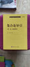 集合論導(dǎo)引（第二卷）集論模型 曬單實(shí)拍圖