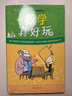 數學(xué)真好玩 幾何真好玩小學(xué)生一二三四五年級 數學(xué)思維訓練數學(xué)趣味故事書(shū) 全彩印刷升級 7-10歲愛(ài)心樹(shù)童書(shū)暑假課外閱讀 愛(ài)上數學(xué) 曬單實(shí)拍圖