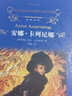 【新華正版】經(jīng)典譯林系列 精裝原著 快樂讀書吧小學(xué)生世界經(jīng)典文學(xué)名著故事書寒暑假學(xué)校課外閱讀推 薦書目 安娜卡列尼娜 曬單實拍圖