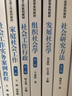 【官方包郵】社會學概論新修 鄭杭生 第五版 第5版 中國人民大學出版社 普通高等教育十一五規(guī)劃教材 曬單實拍圖