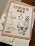 動(dòng)物速寫(xiě)描摹本 零基礎畫(huà)畫(huà)入門(mén)新手自學(xué)教程書(shū)籍線(xiàn)描花卉臨摹手繪初學(xué)者學(xué)繪畫(huà)教材鉛筆畫(huà)素描速寫(xiě)描摹畫(huà)稿 曬單實(shí)拍圖
