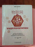 物聯(lián)網(wǎng)之智：智能硬件開(kāi)發(fā)與智慧城市建設(shè) 曬單實(shí)拍圖