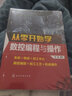 從零開始學數(shù)控編程與操作 曬單實拍圖