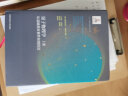 量子物理学（上册 从基础到对称性和微扰论） 实拍图