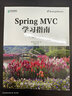 Spring+Spring MVC+MyBatis框架技術(shù)精講與整合案例 曬單實拍圖