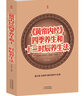 黃帝內經(jīng) 四季養生和十二時(shí)辰養生法 曬單實(shí)拍圖