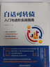 白話可轉(zhuǎn)債 入門與進(jìn)階實(shí)戰(zhàn)指南 中國(guó)鐵道出版社有限公司 北落的師門 著 新華正版書(shū)籍包郵 曬單實(shí)拍圖