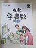艾麥思在家學(xué)奧數一二三四五六年級全套小學(xué)奧數舉一反三數學(xué)思維訓練淺奧教程思維導圖配視頻講解必刷題奧林匹克小叢書(shū)三十六計 【4年級】在家學(xué)奧數-數學(xué)思維強化訓練 曬單實(shí)拍圖